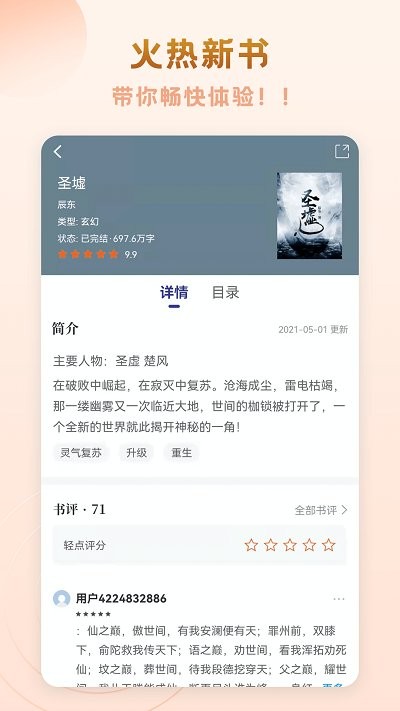 趣阅免费小说app