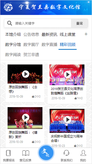 文化贺兰手机版