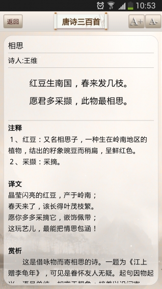 唐诗三百首手机版