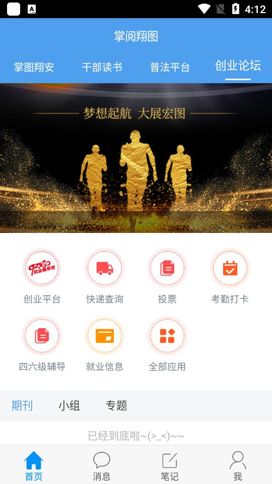 掌阅翔图电子书