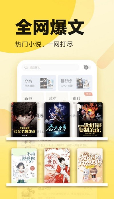 胖子阅读免费版