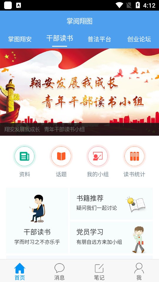 掌阅翔图电子书