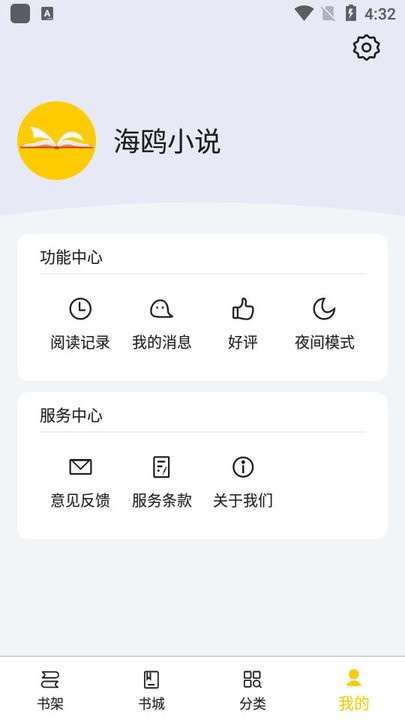 海鸥小说免费版