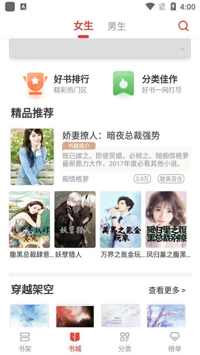 飞天小说免费版