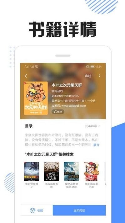 快搜猫小说软件