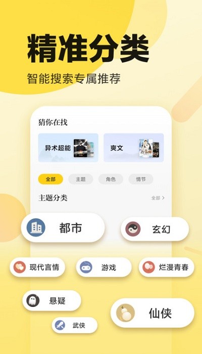 胖子阅读免费版