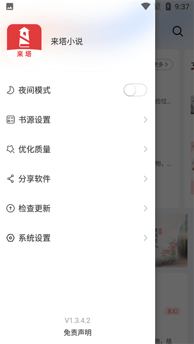 来塔小说最新版