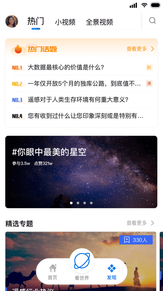 智慧地球app