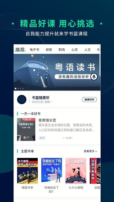 书篮粤读app
