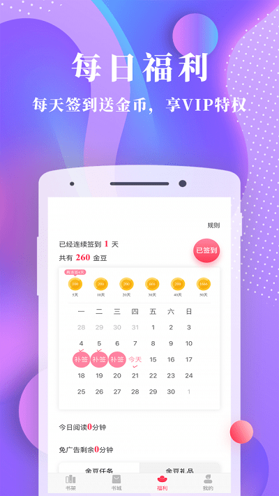 书语免费小说手机版