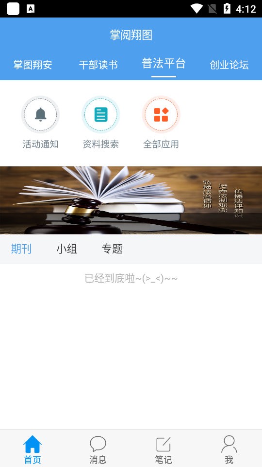 掌阅翔图app下载