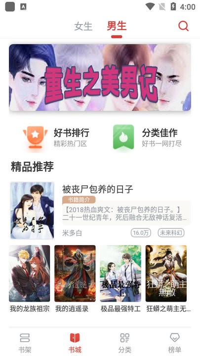 飞天小说app下载安装