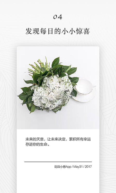 花田小憩app官网下载
