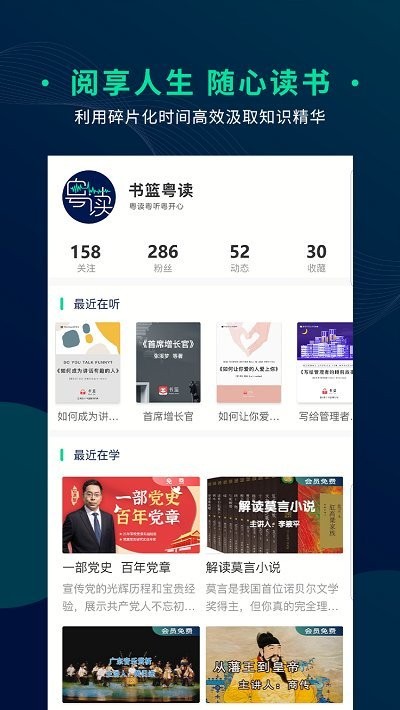 书篮粤读下载