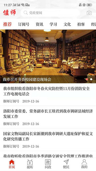 云上偃师app下载