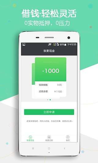 钱有路借款
