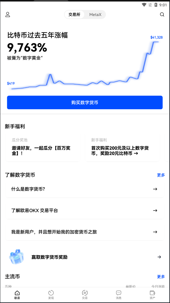 okx(欧易)
