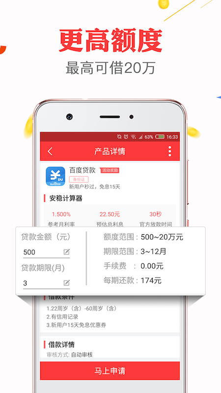 众安点点借款