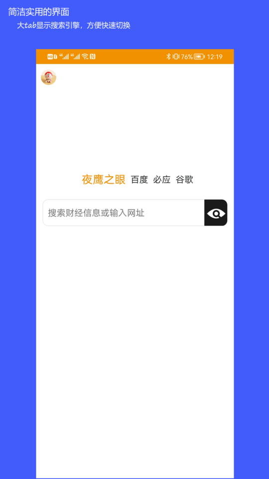 夜鹰之眼app下载