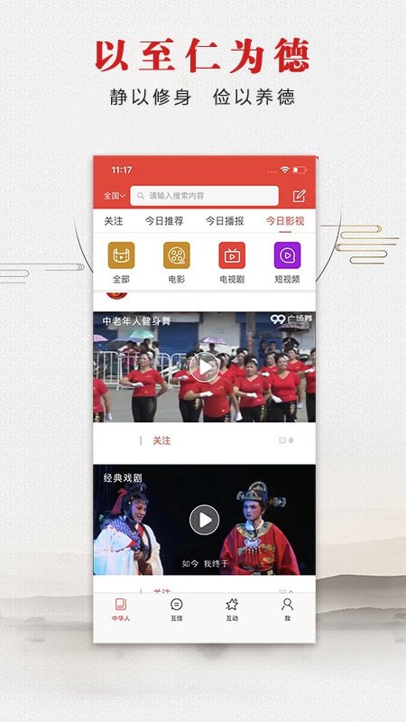 中华人app下载