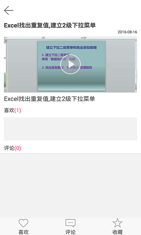 excel视频教程免费下载