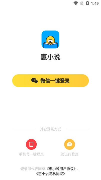 惠小说app下载