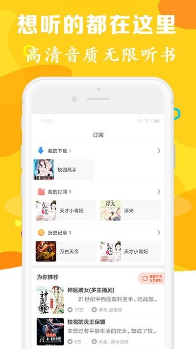 听书有声免费小说app