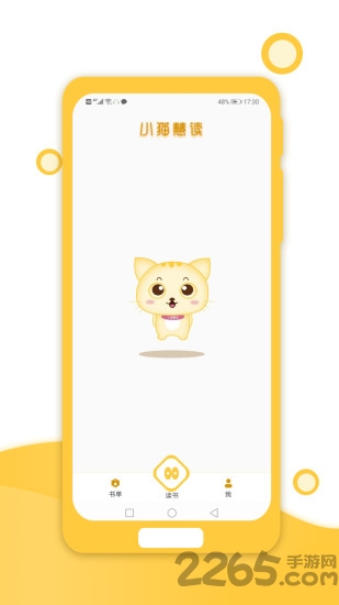 小猫慧读app