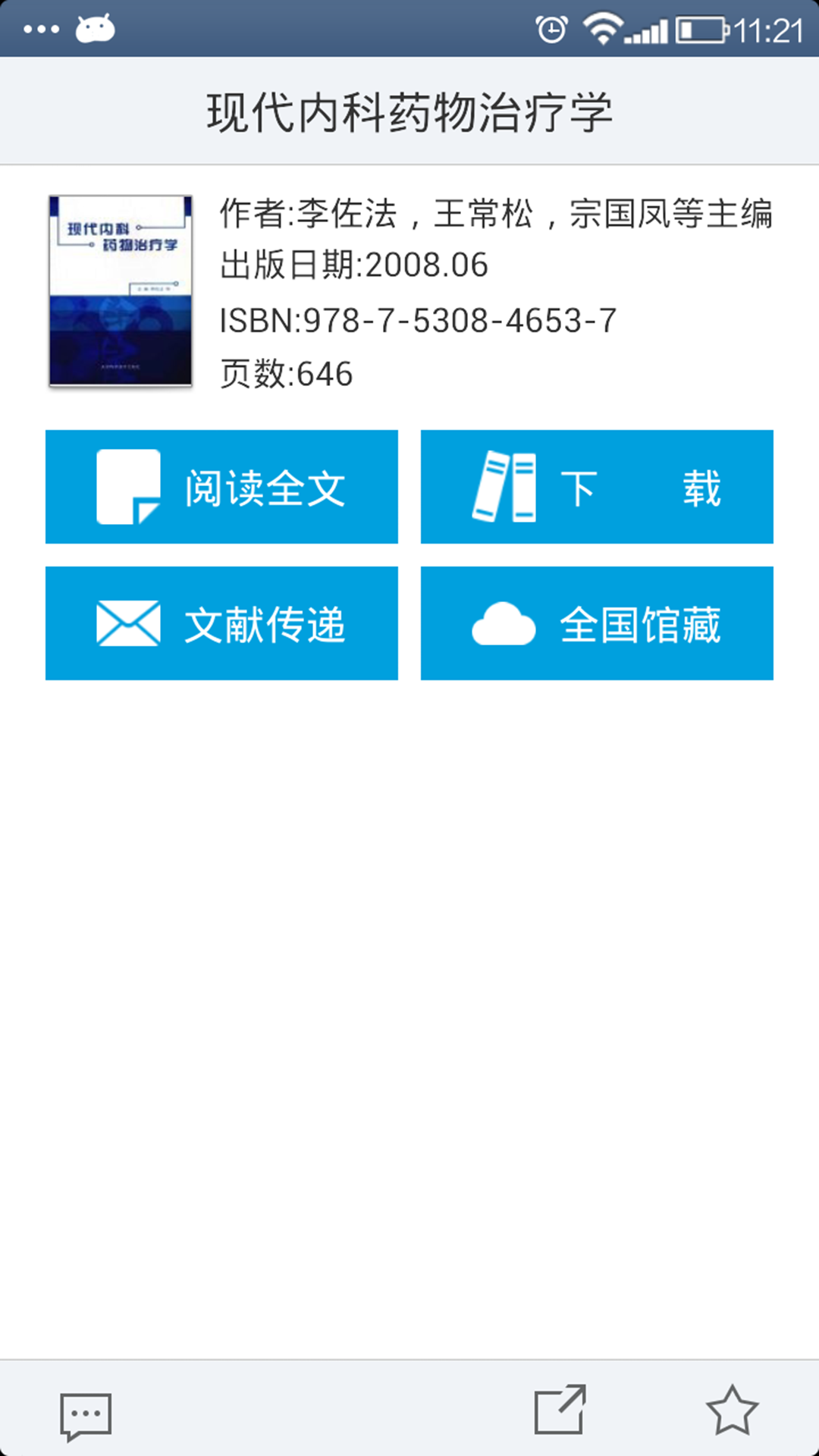 掌上大医app