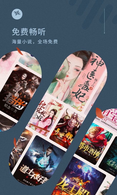 番茄畅听老版本
