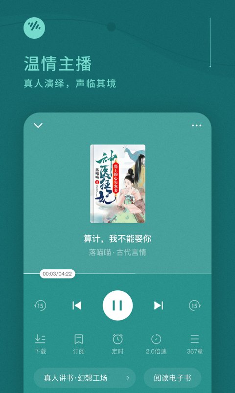 番茄畅听老版本