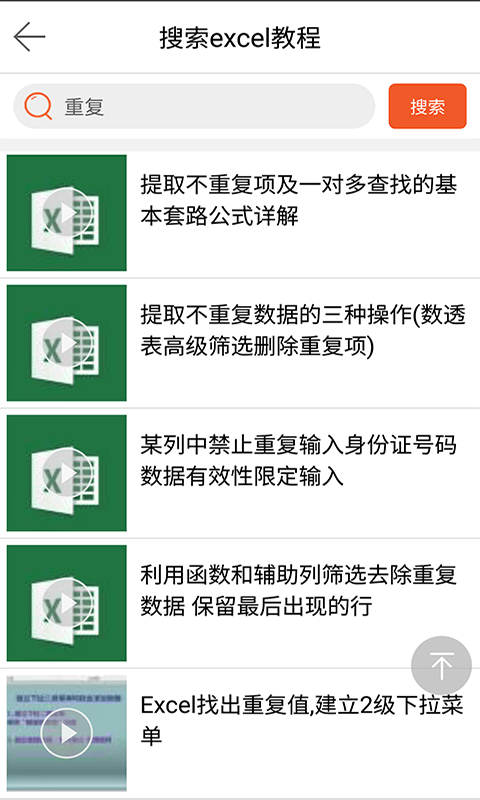 excel视频教程app