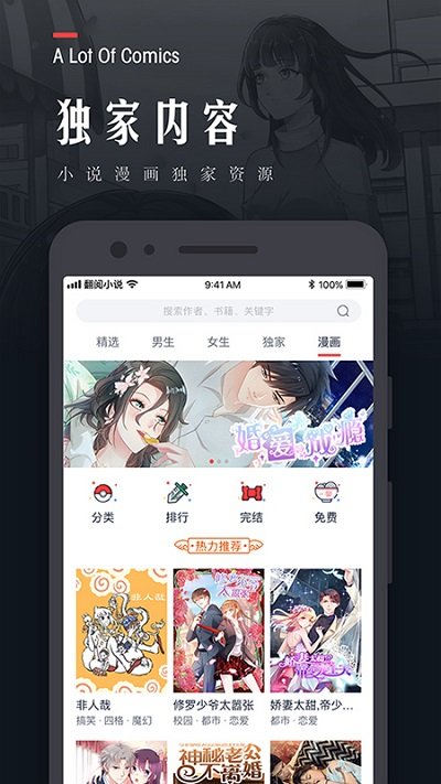 翻阅小说畅读版