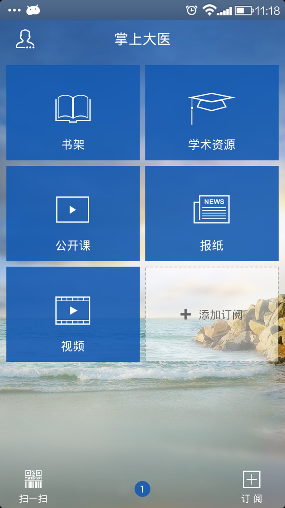 掌上大医app