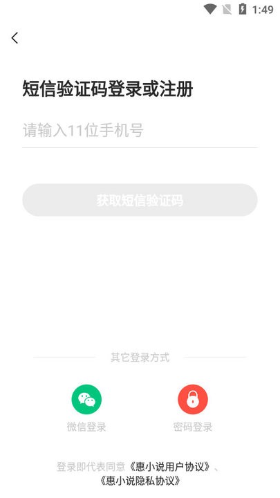 惠小说最新版本