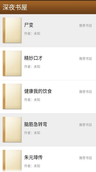 深夜书屋软件