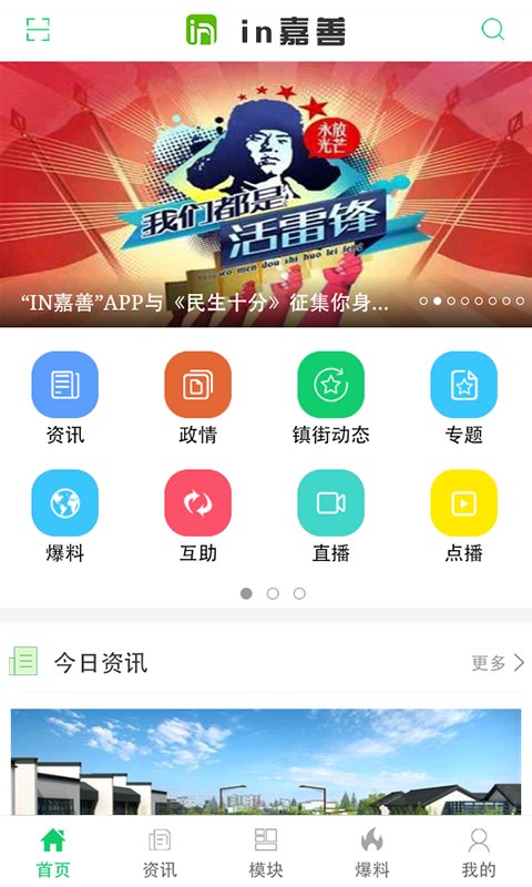 in嘉善官方版