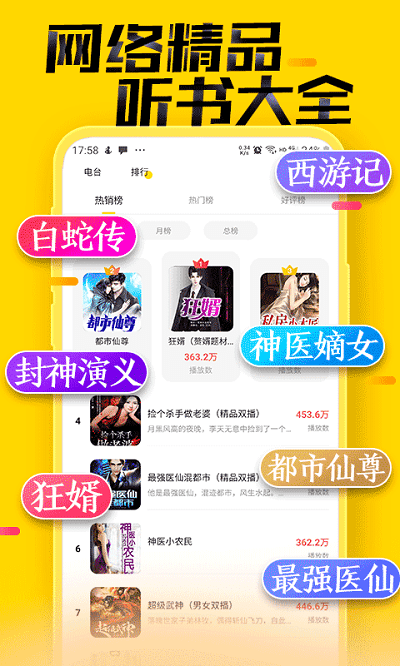 听书有声免费小说app