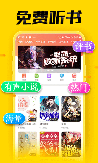 听书有声免费小说app