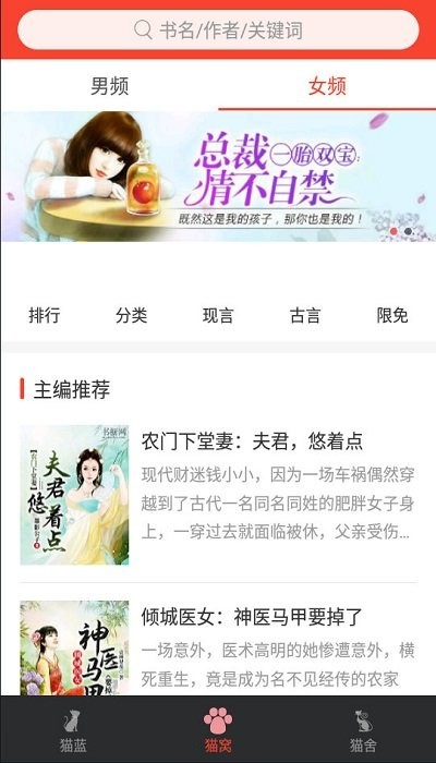 猫妖阅读最新版