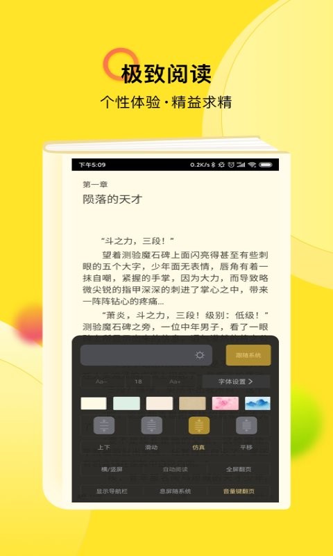 txt全本免费小说快搜官方版