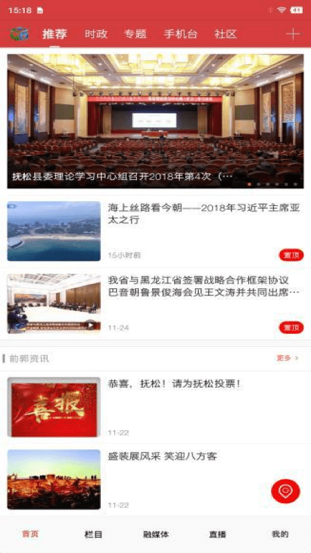 绿色抚松app下载