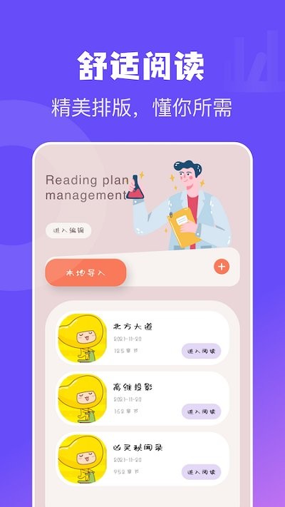 电子书免费阅读器app