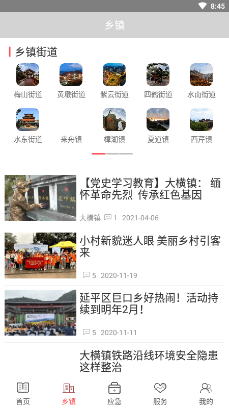 美丽延平app