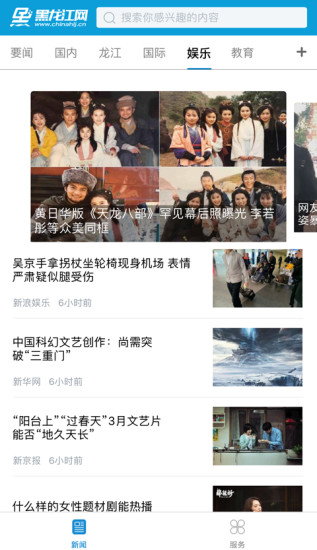 黑龙江新闻网app