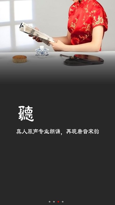 唐诗宋词软件