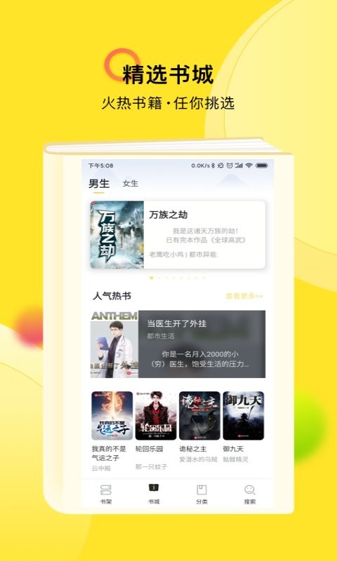 txt全本免费小说快搜软件