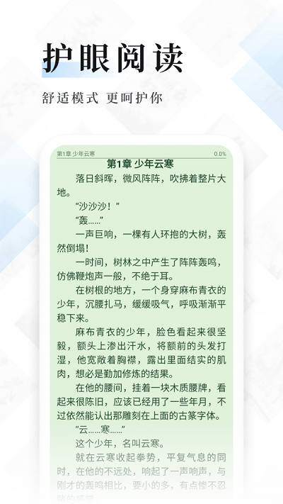 幻读免费小说阅读器