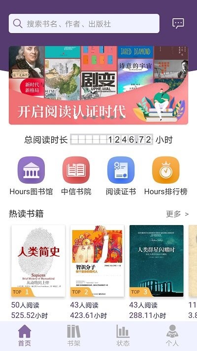 hours阅读软件