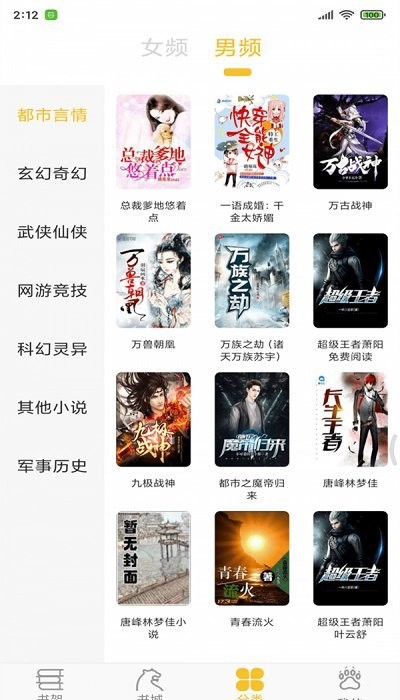 速阅小说免费版app